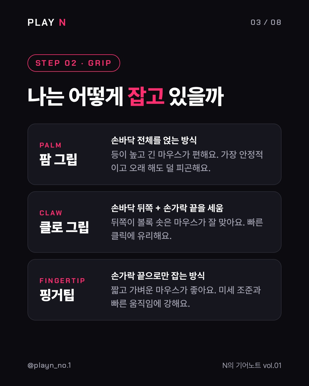 기어노트 vol.01 게이밍 마우스 고르는 법 3번째 카드