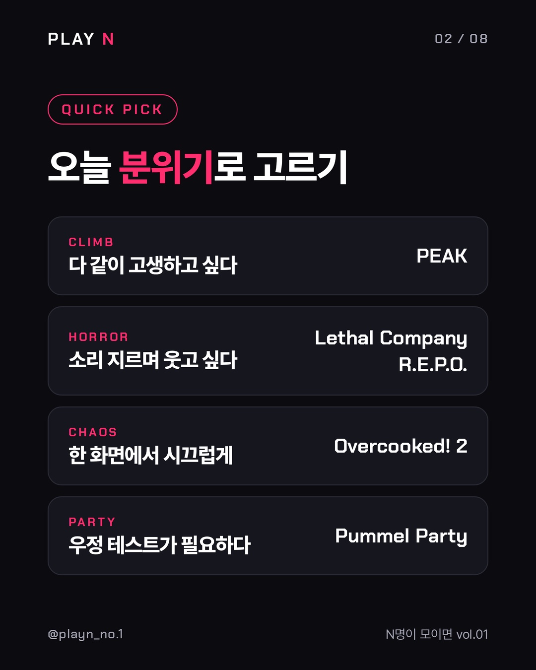 N명이 모이면 vol.01 4인 게임 5 2번째 카드