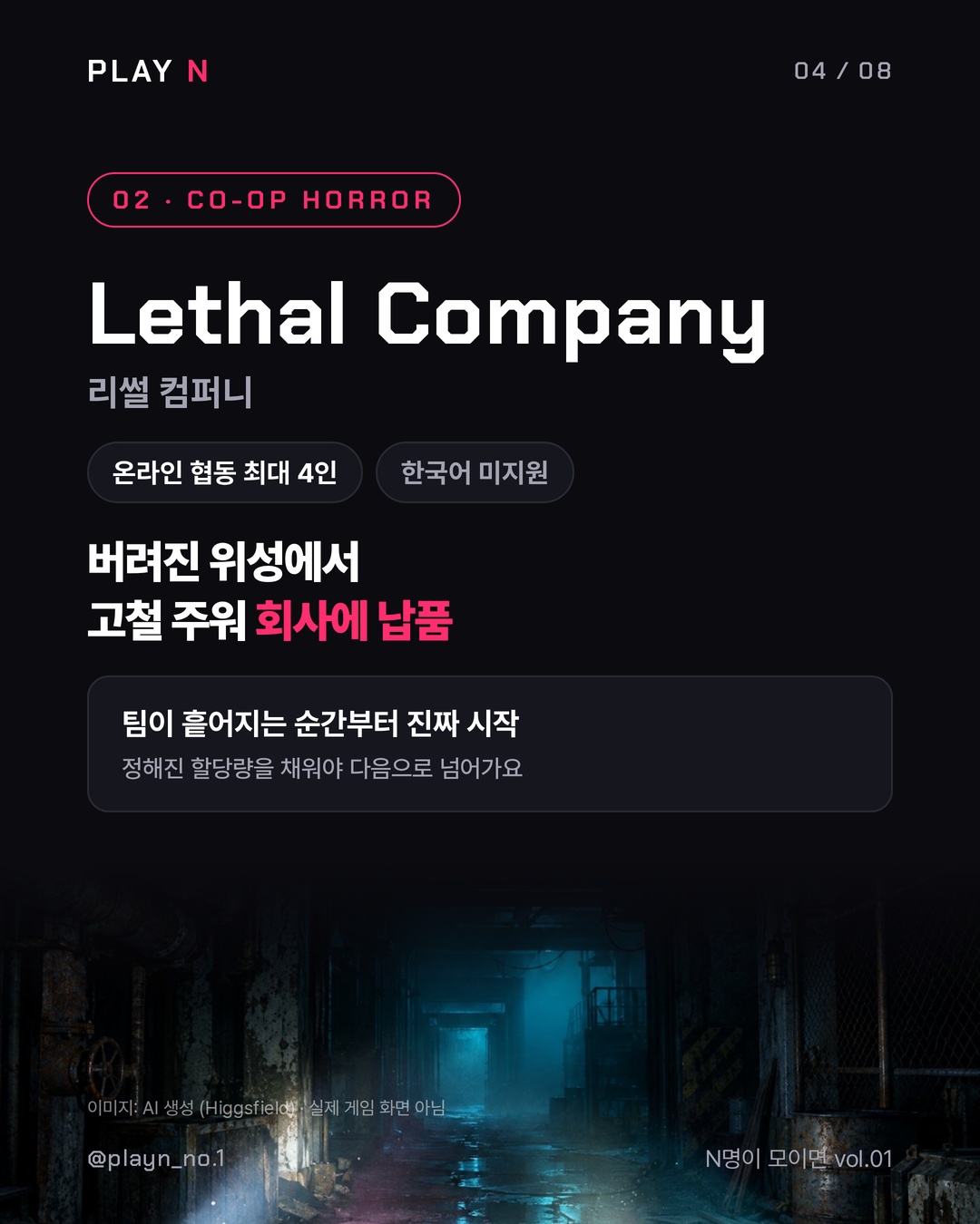 N명이 모이면 vol.01 4인 게임 5 4번째 카드