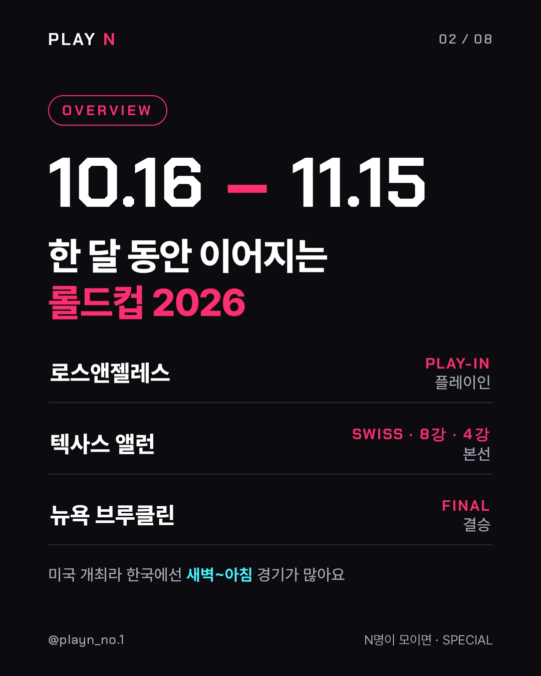 롤드컵 2026 관람 가이드 2번째 카드
