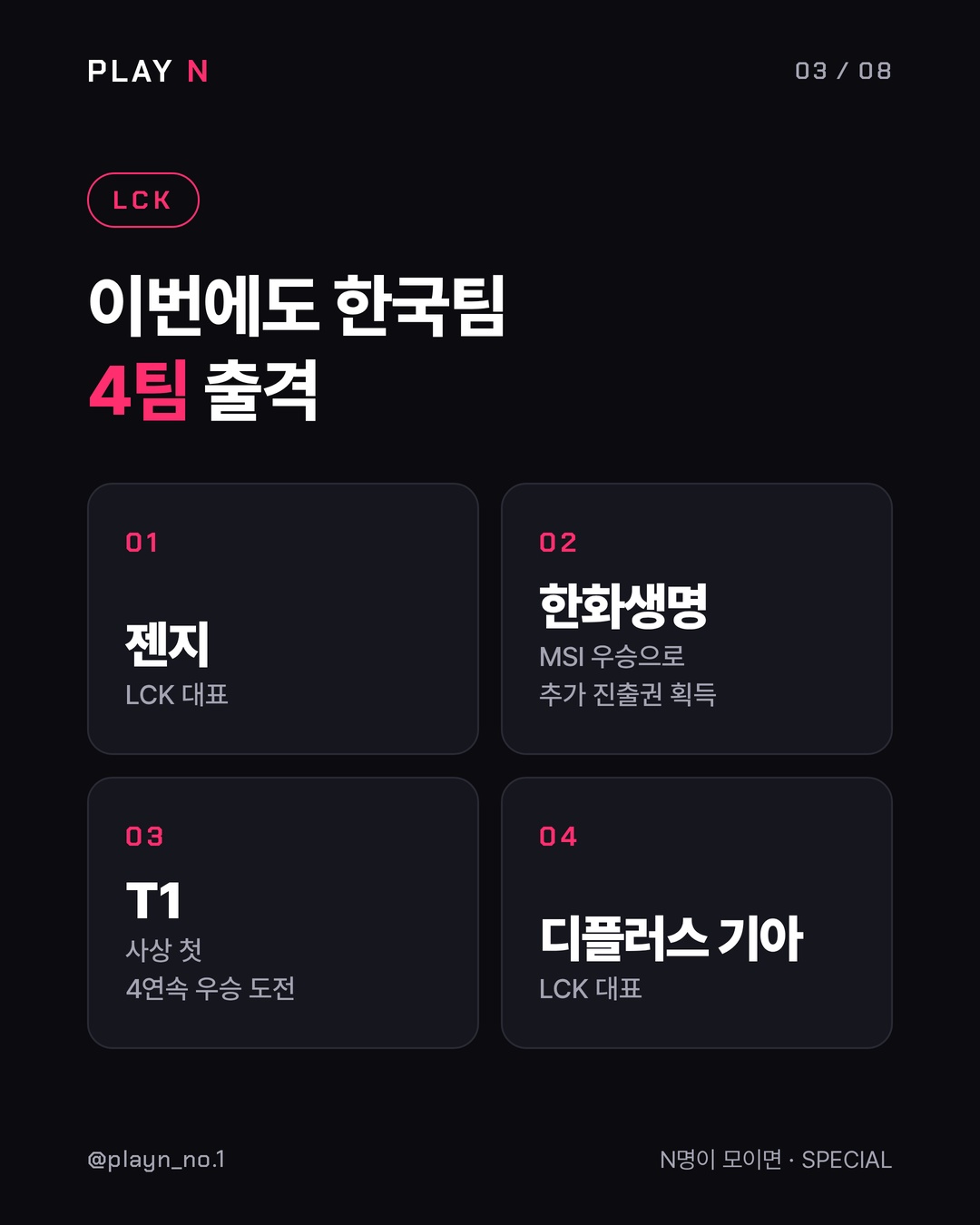 롤드컵 2026 관람 가이드 3번째 카드