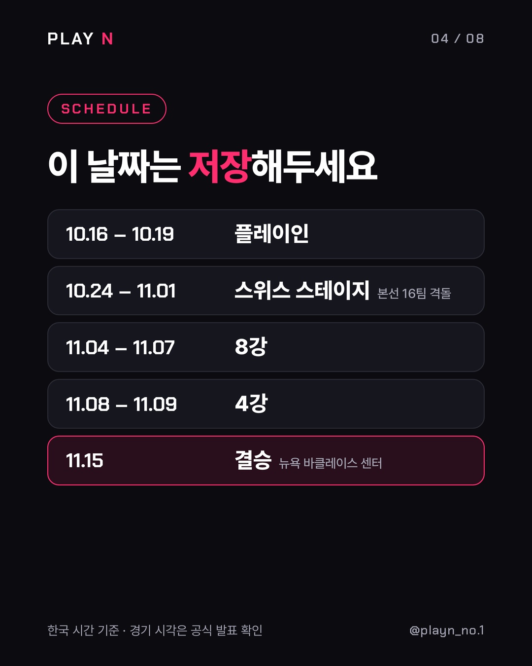 롤드컵 2026 관람 가이드 4번째 카드