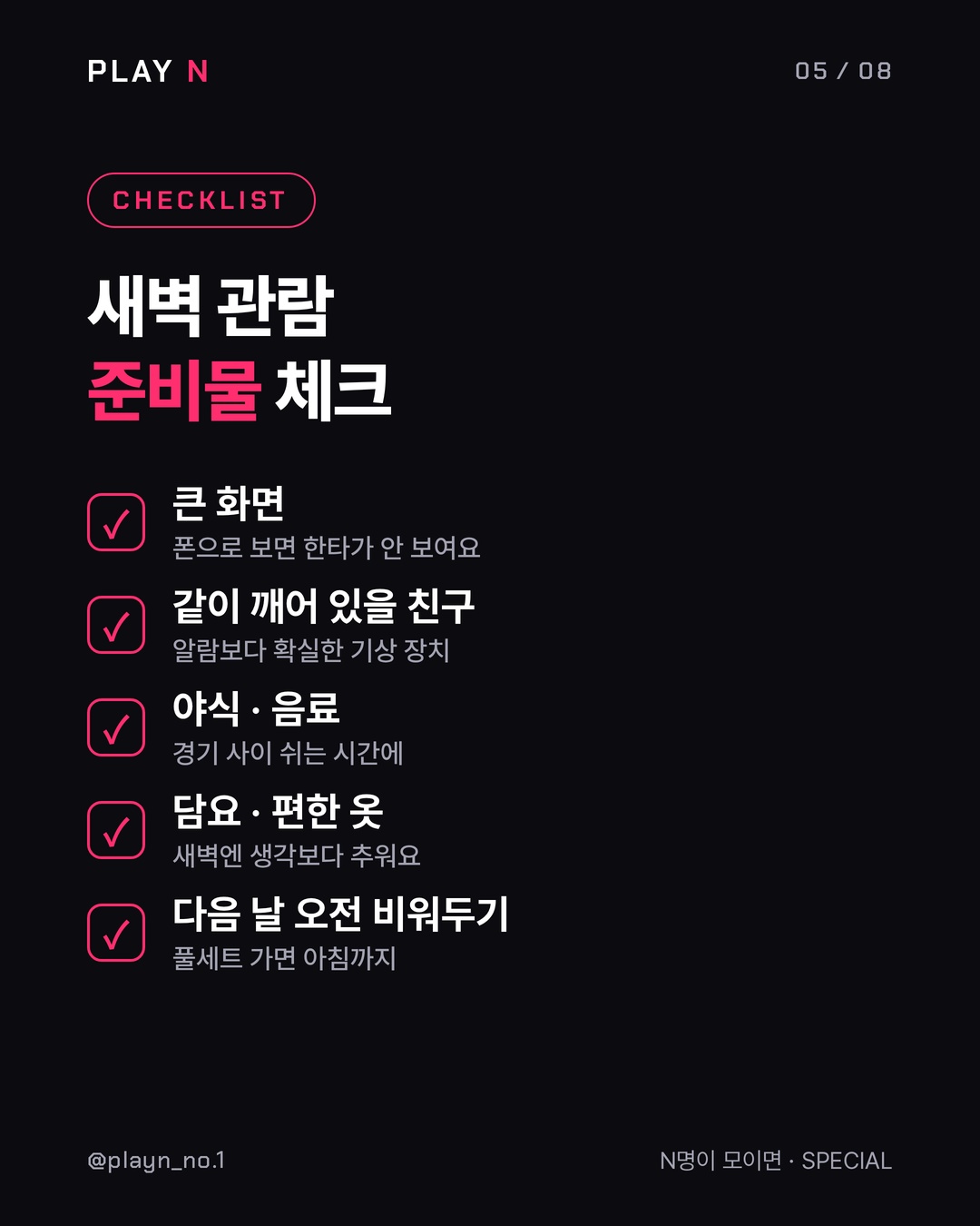 롤드컵 2026 관람 가이드 5번째 카드
