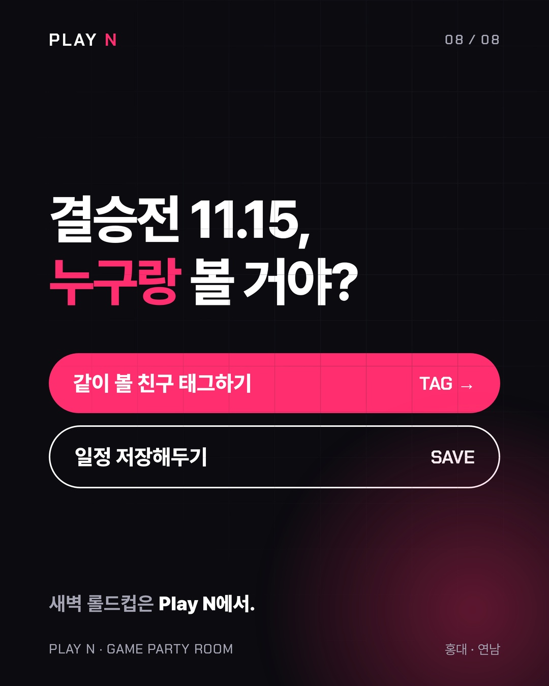 롤드컵 2026 관람 가이드 8번째 카드