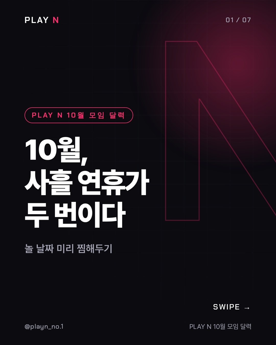 10월 모임 달력 1번째 카드
