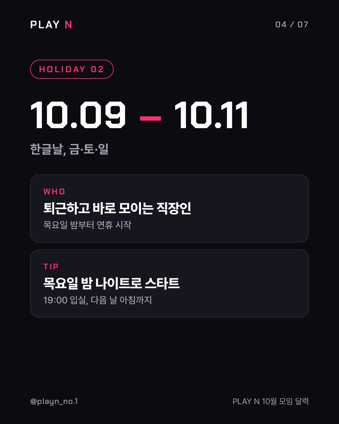 10월 모임 달력 4번째 카드