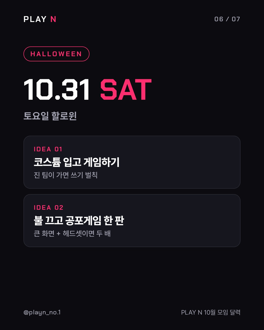 10월 모임 달력 6번째 카드